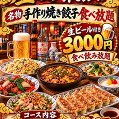 2時間食べ飲み放題コース 3,000円(税込)