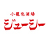 小籠包酒場ジューシー のロゴ