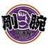 剛腕居酒屋こばしのロゴ