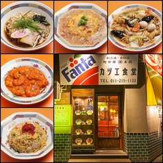 町中華 末蔵 カツエ食堂特集写真1