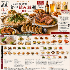 天神 くろがね 今泉店のコース写真