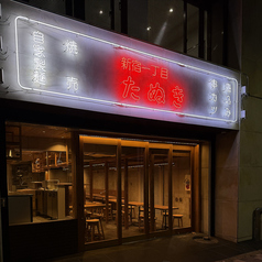 新宿一丁目たぬきの外観1