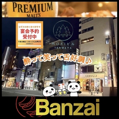 餃子居酒屋 万歳 徳島秋田町店の特集写真