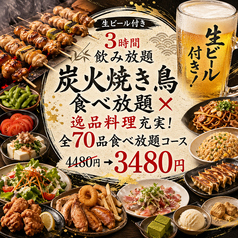 焼き鳥キング 渋谷店のおすすめ料理1
