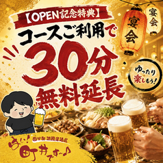 国分町 満腹居酒屋 はい 町井ですーの特集写真