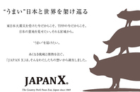 蔵王ブランド豚【JAPANX】