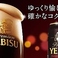エビス黒（日本）　瓶ビール
