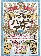 うなぎの蒲の穂焼 牛タン 焼鳥 馬刺し いづも 浅草横町の特集写真
