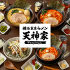 横浜家系ラーメン 天神家 千住店