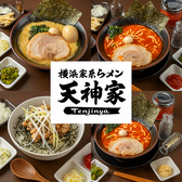 横浜家系ラーメン 天神家 千住店