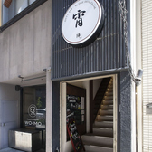 陣ya 宵の雰囲気3