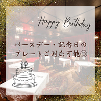 バースデー・記念日のお手伝い(要相談)