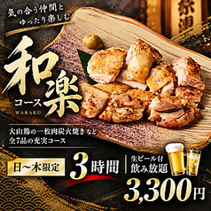 炭家 スミカ 池袋店のコース写真