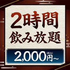 寿司と居酒屋 魚民 直江津三ツ屋店のコース写真
