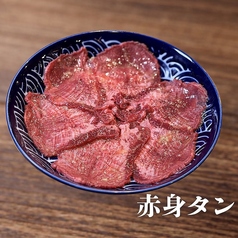赤身タン