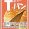 Tパン(チーズ＆タコスミート)
