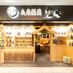 庄や 羽田エアポートガーデン店の外観1