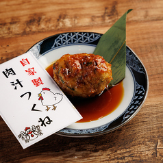 肉汁つくね