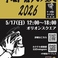 【イベント開催決定】5月17日日曜日にオリオンスクエアで「宇都宮バーフェス2026」が開催されます。スタートは12時からとなっております。最新情報はSNSでチェックしてください！美味しい料理やドリンクを味わいながら心地よい音楽も楽しめる！是非お気軽お越しください！
