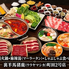 うらやましか 町田2号店の写真