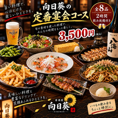 向日葵 平塚本店のコース写真