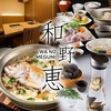 和野恵 赤坂 天神