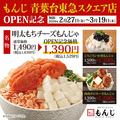 両国だしもんじゃ もんじ 青葉台東急スクエア店のおすすめ料理1