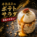 料理メニュー写真&nbsp;半熟玉子のポテトサラダ