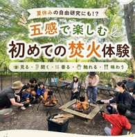 定期開催！『焚き火で飯盒炊爨体験』