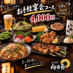 向日葵 平塚本店のコース写真