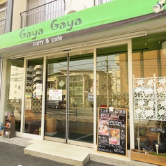 GayaGaya ガヤガヤ カレーのお店の外観1