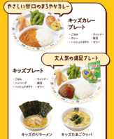 お子様も楽しめるメニュー！