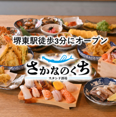 堺でさかなのくちの雰囲気1