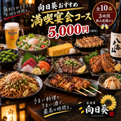 向日葵 平塚本店のコース写真