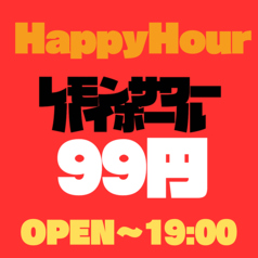 ＨＡＰＰＹＨＯＵＲ開催中♪衝撃価格でご提供！