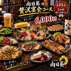 向日葵 平塚本店のコース写真