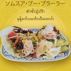 ソムスア・プー・プラーラー