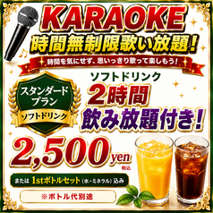 ソングス天王町カラオケ・ライブバーのコース写真