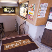 鎌倉駅東口から徒歩約1分の好立地に位置する『鎌倉山下飯店』。清潔感あふれる広々とした空間で、30年の歳月をかけて磨き上げた、コクがありながらさっぱりとした鎌倉風の絶品中華料理をお楽しみいただけます。会社の宴会や結婚式の二次会、同窓会、歓送迎会など、さまざまなシーンでご利用ください。