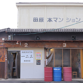 鶏焼肉専門店 一二三 田原本店の雰囲気3