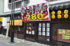 藤ヶ丘商店の外観1