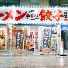 麺屋丸超 富山駅前店の写真