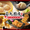 三九厨房 上野御徒町店の写真