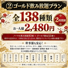 麒麟ラガー・銘柄酒も飲み放題!ゴールド飲み放題プラン