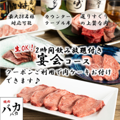 焼肉バカバカ 川崎本店のおすすめ料理1