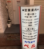 カラオケ喫茶 ベル