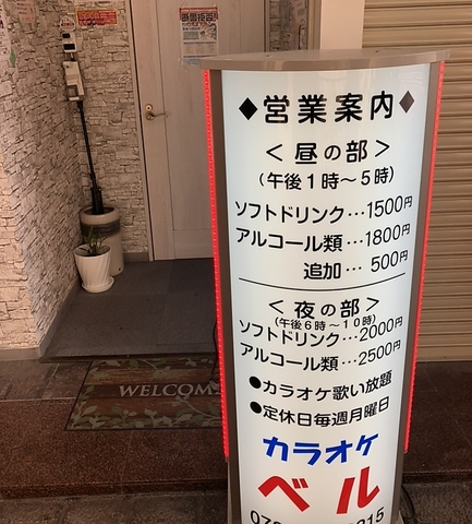カラオケ喫茶 ベルの写真