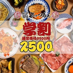 餃子酒場 肉汁とっつぁん 赤羽店の特集写真
