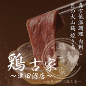 スタッフ一同、接待にも力を入れており《ご新規のお客様や常連さん》全てのお客様に最高のパフォーマンスができるように日々勉強し意識を高く持ってお客様の満足度を高めております◎(津田沼/居酒屋/個室/飲み放題/喫煙可能/デート/誕生日/記念日/牛タン/女子会/宴会/肉/焼き鳥/鶏/歓送迎会)