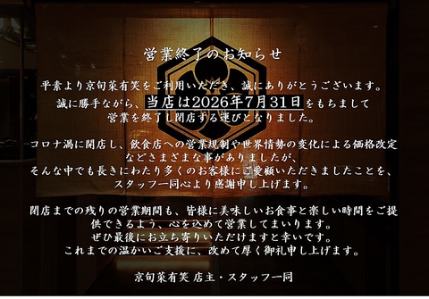 旬の美味しさを存分に活かすお料理の数々でおもてなし。彩り豊かな逸品できっと笑顔に